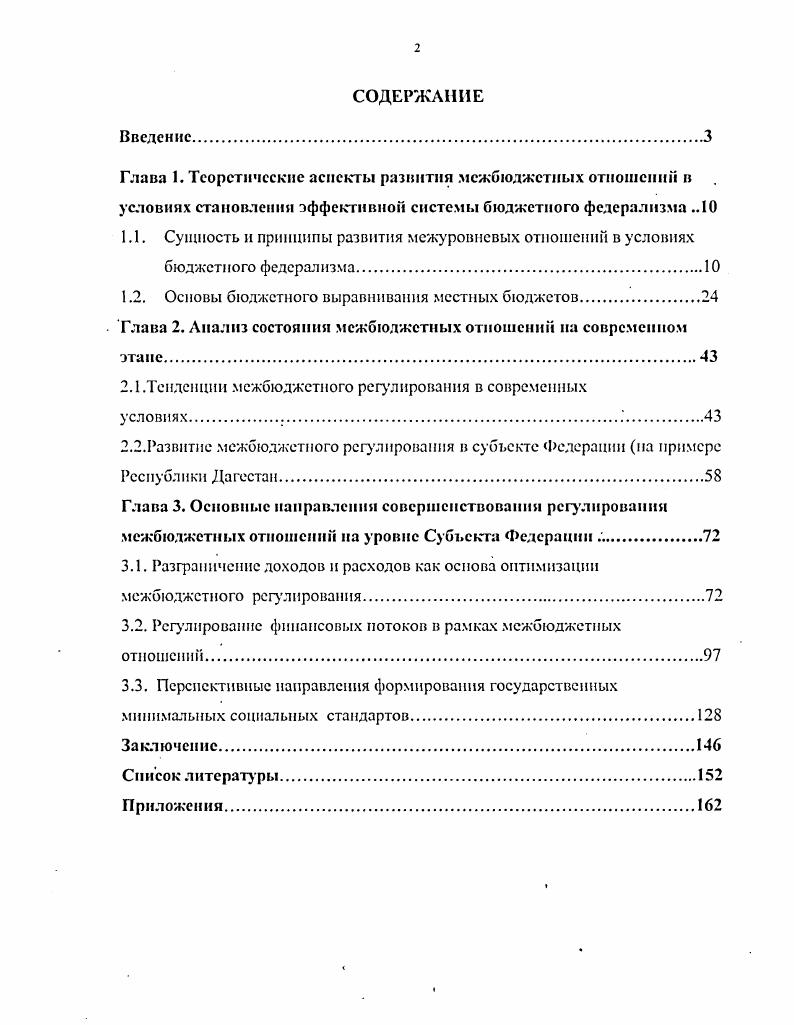 "1.2. Основы бюджетного выравнивания местных бюджетов.