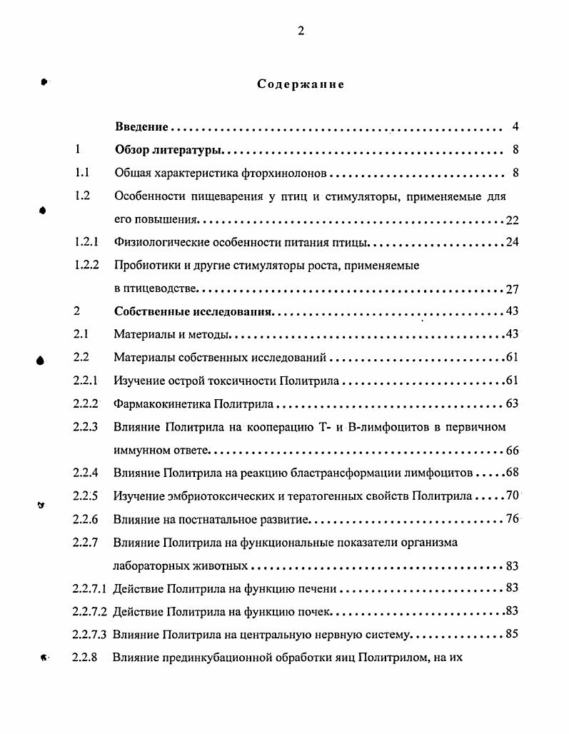 "1.1 Общая характеристика фторхинолонов. 