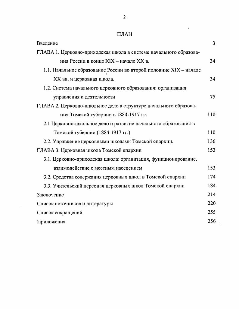"1.1. Начальное образование России во второй половине XIX  начале