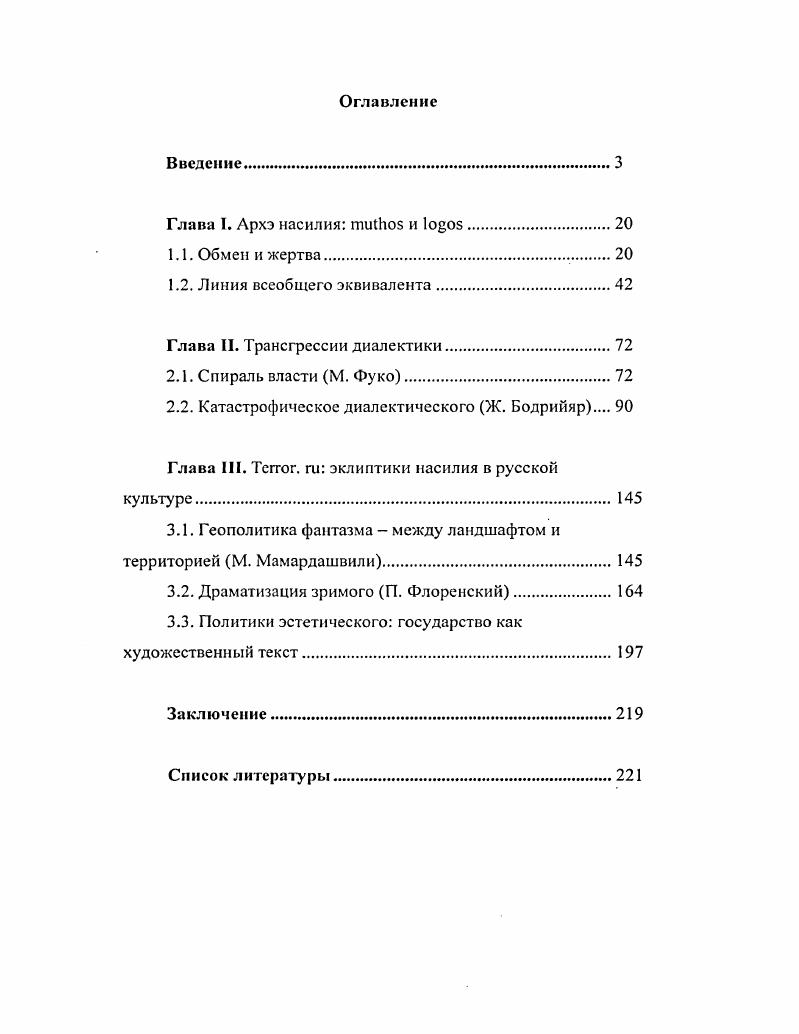 "2.2. Катастрофическое диалектического Ж. Бодрийяр 