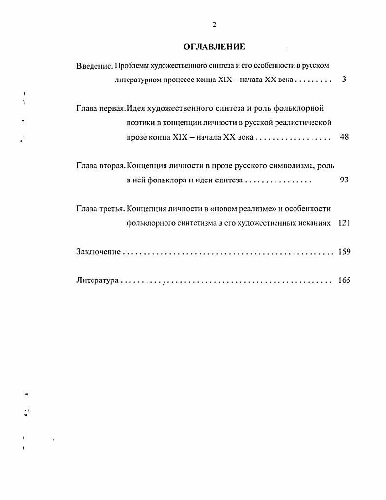 "Введение. Проблемы художественного синтеза и его особенности в русском