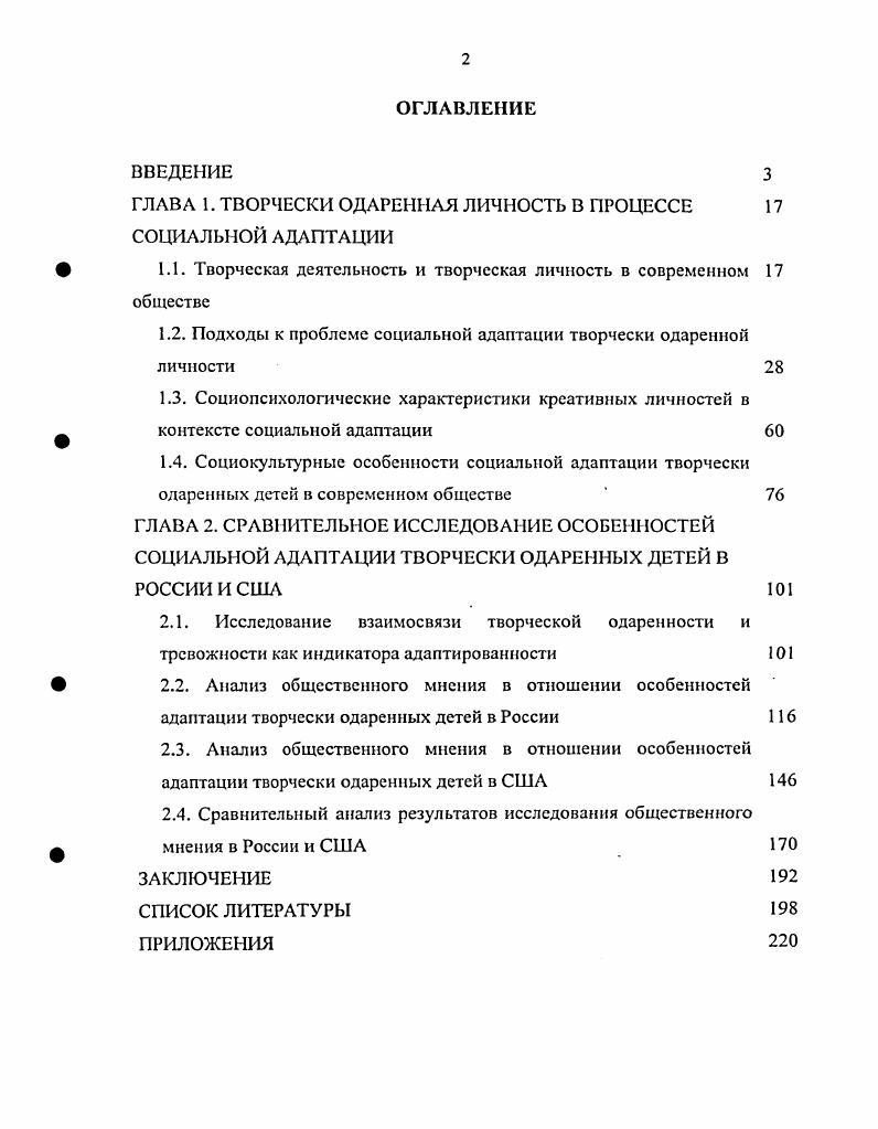 "ГЛАВА 1. ТВОРЧЕСКИ ОДАРЕННАЯ ЛИЧНОСТЬ В ПРОЦЕССЕ СОЦИАЛЬНОЙ АДАПТАЦИИ