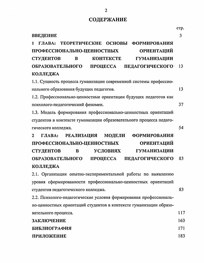 "2 ГЛАВА РЕАЛИЗАЦИЯ МОДЕЛИ ФОРМИРОВАНИЯ