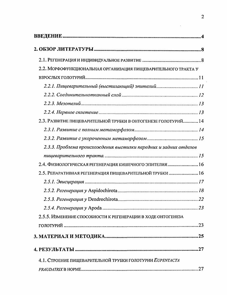 "2.1. Регенерация и индивидуальное развитие.