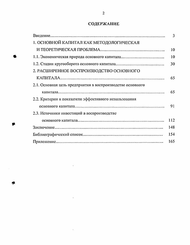 "1. ОСНОВНОЙ КАПИТАЛ КАК МЕТОДОЛОГИЧЕСКАЯ