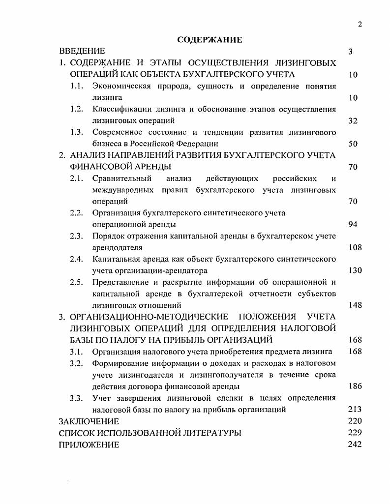 "1. СОДЕРЖАНИЕ И ЭТАПЫ ОСУЩЕСТВЛЕНИЯ ЛИЗИНГОВЫХ