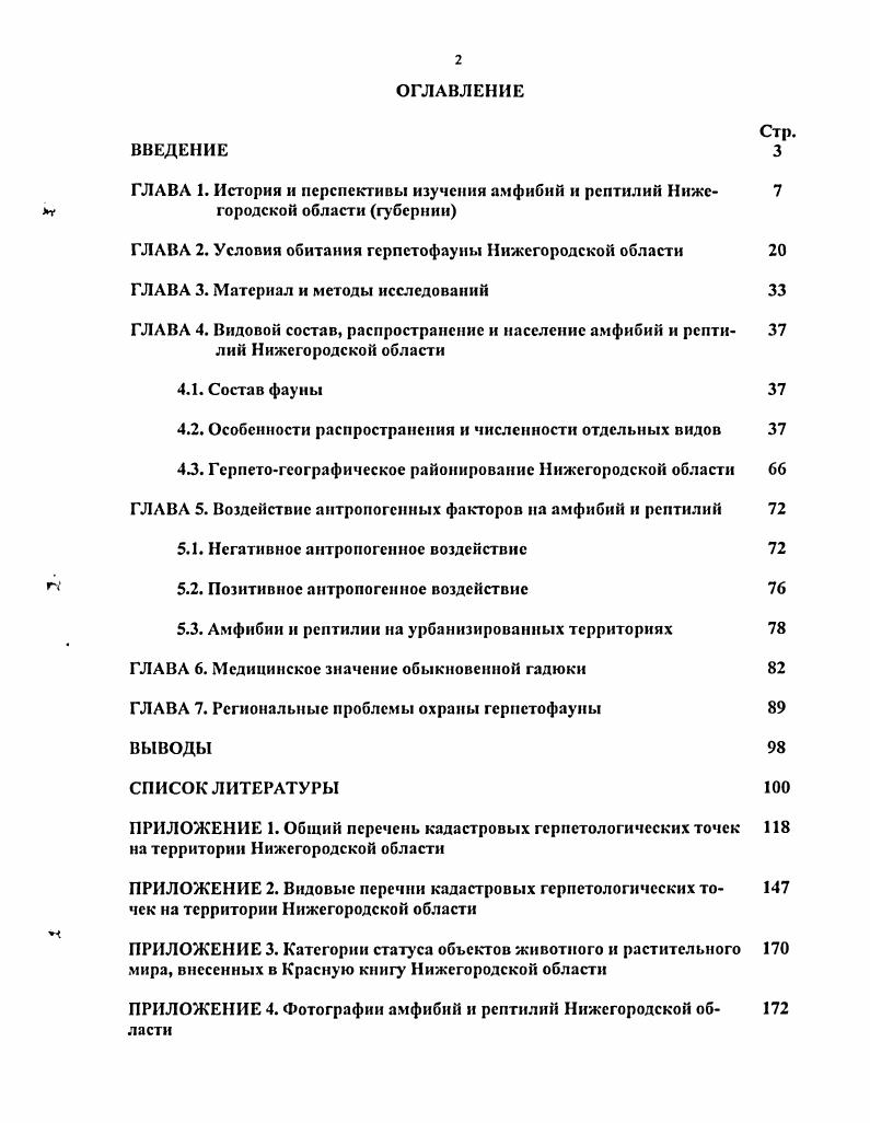 "ГЛАВА 2. Условия обитания герпстофауиы Нижегородской области