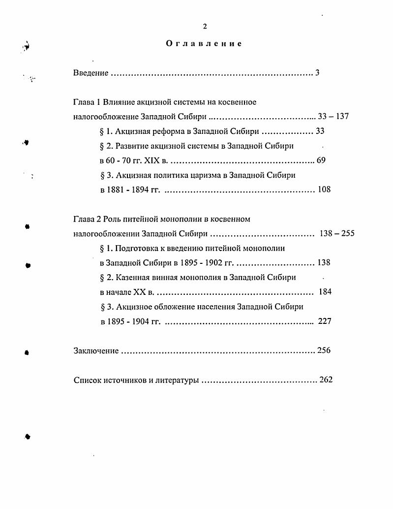 "Глава 1 Влияние акцизной системы на косвенное