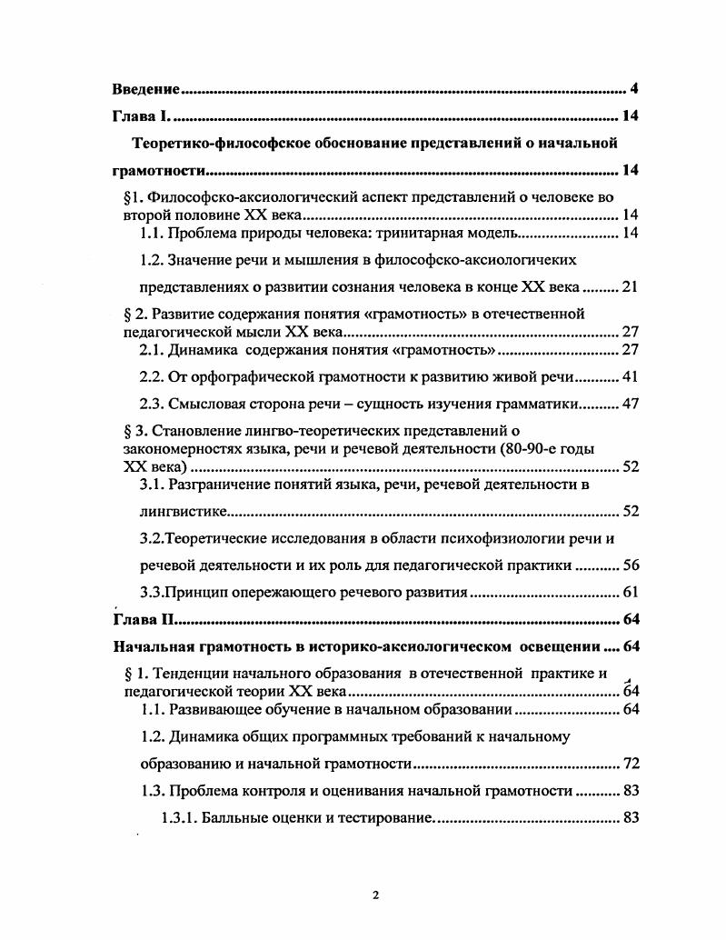 "содержание аксиологической направленности речевой деятельности конец XX века.
