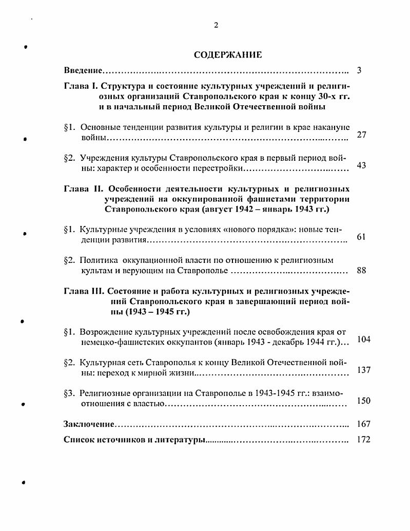 "1. Основные тенденции развития культуры и религии в крае накануне