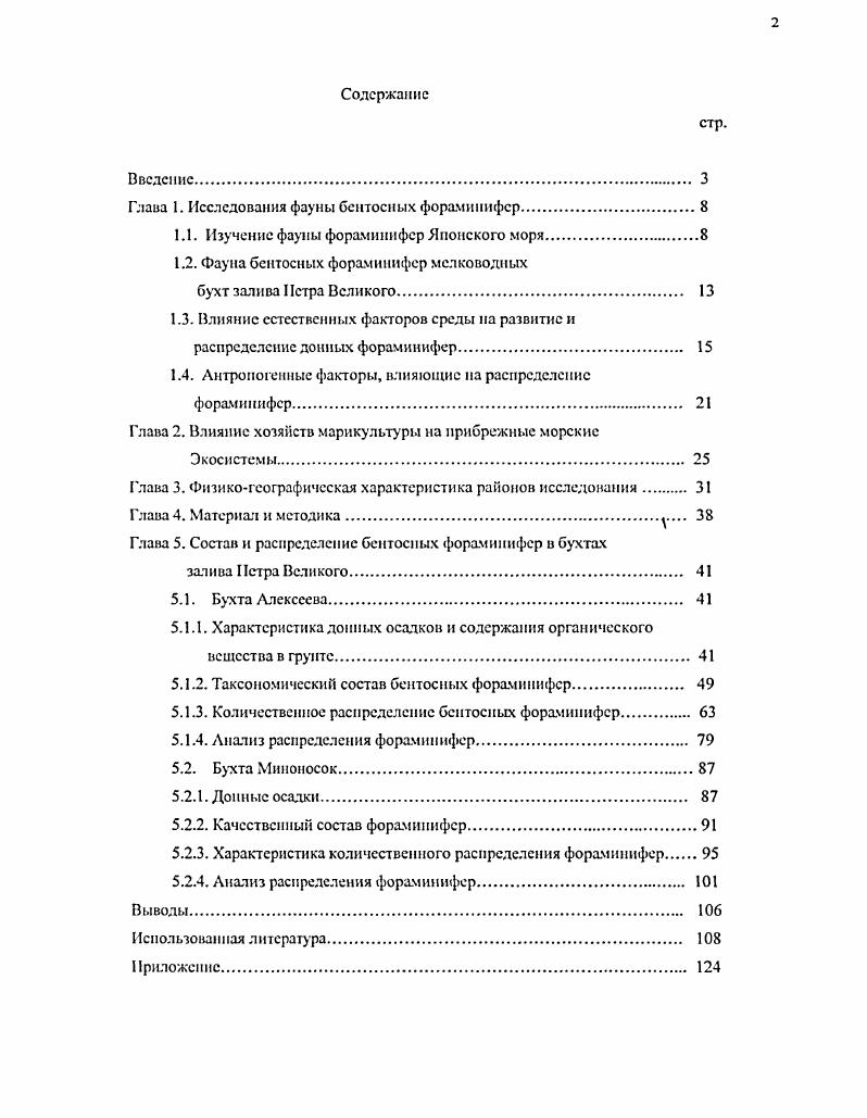 "Глава 1. Исследования фауны бентосных форамииифер.