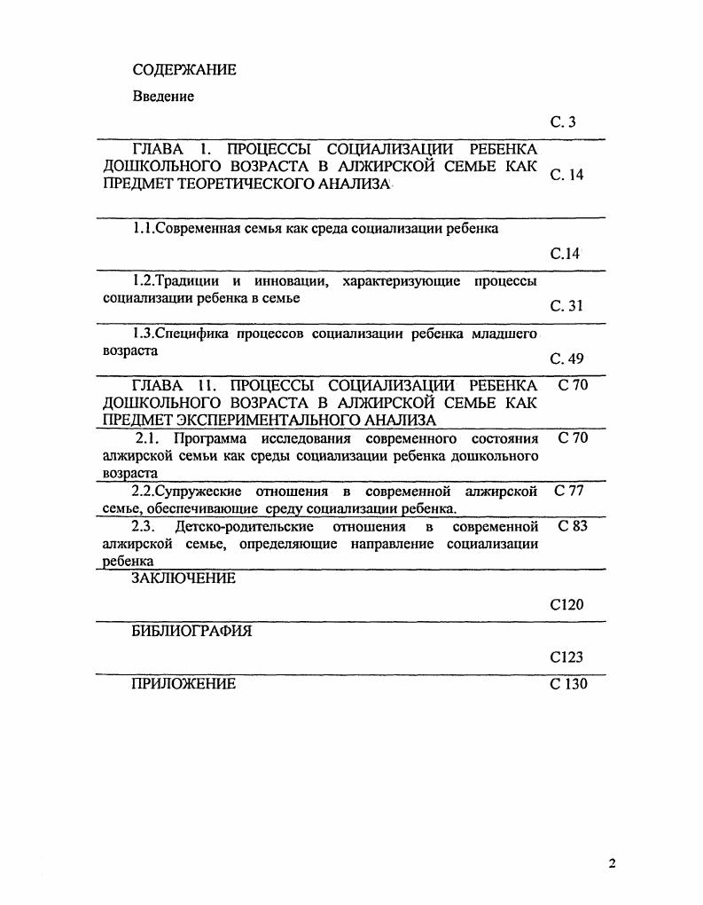 "1.1.Современная семья как среда социализации ребенка С. 