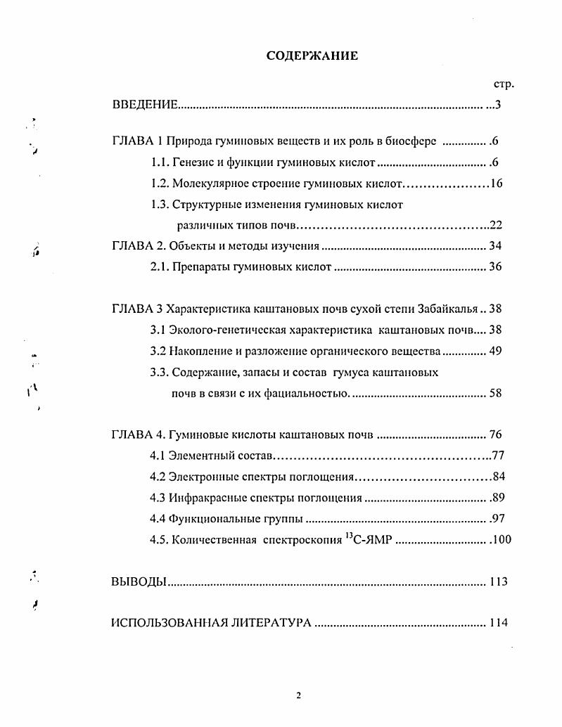 "ГЛАВА 1 Природа гумииовых веществ и их роль в биосфере 
