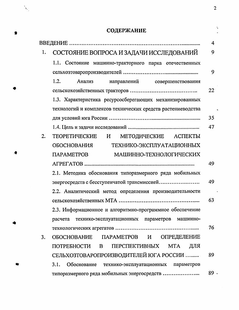 "1. СОСТОЯНИЕ ВОПРОСА И ЗАДАЧИ ИССЛЕДОВАНИЙ 