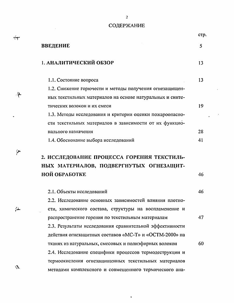 "1.4. Обоснование выбора исследований