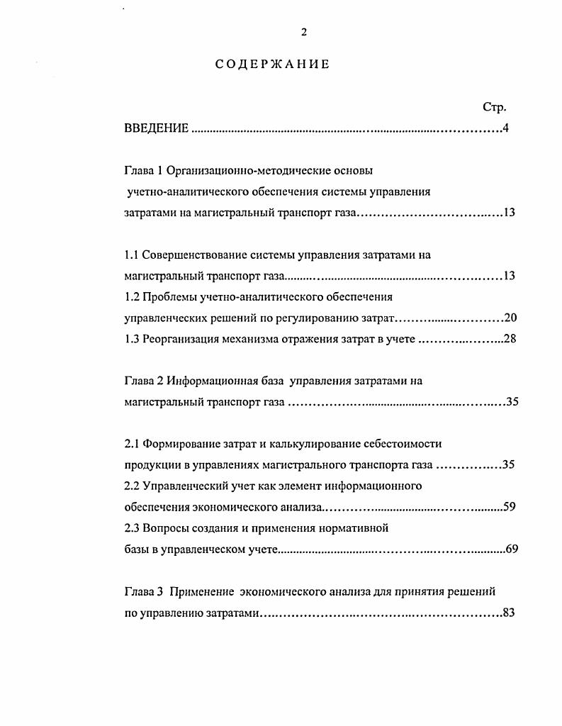 "Глава 1 Организационнометодические основы