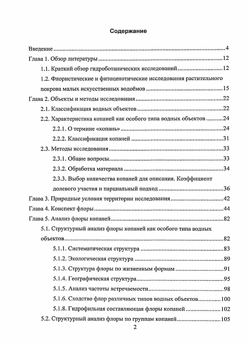 "1.1. Краткий обзор гидроботанических исследований