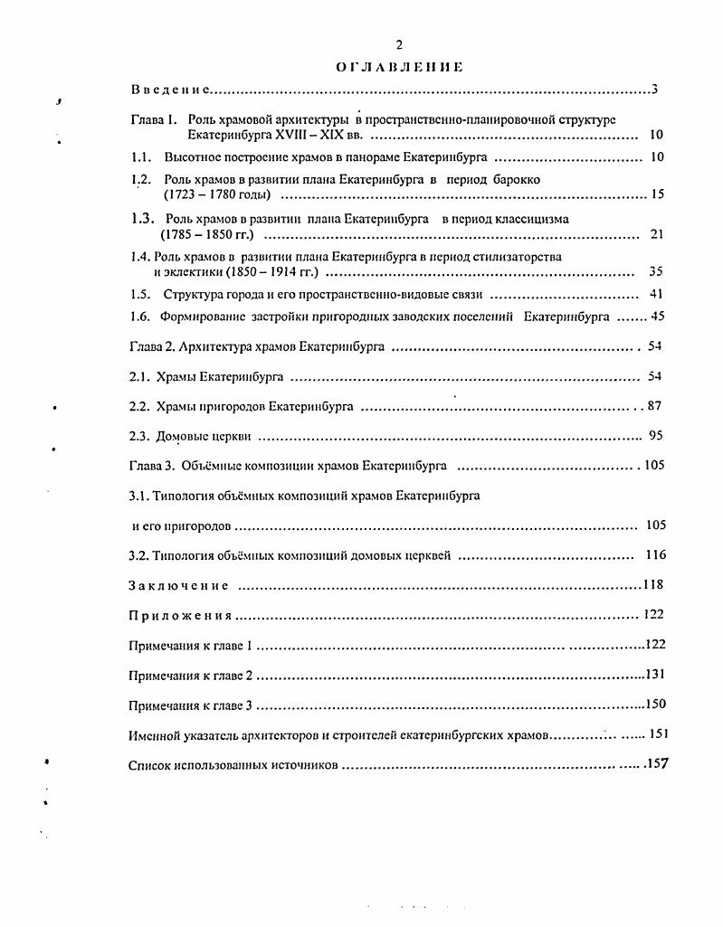 "Глава 1. Роль храмовой архитектуры в пространственнопланировочной структуре