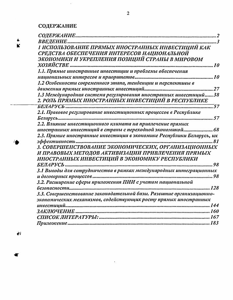 "Глава 1. Теоретические и методологические основы оценки трудовых процессов 
