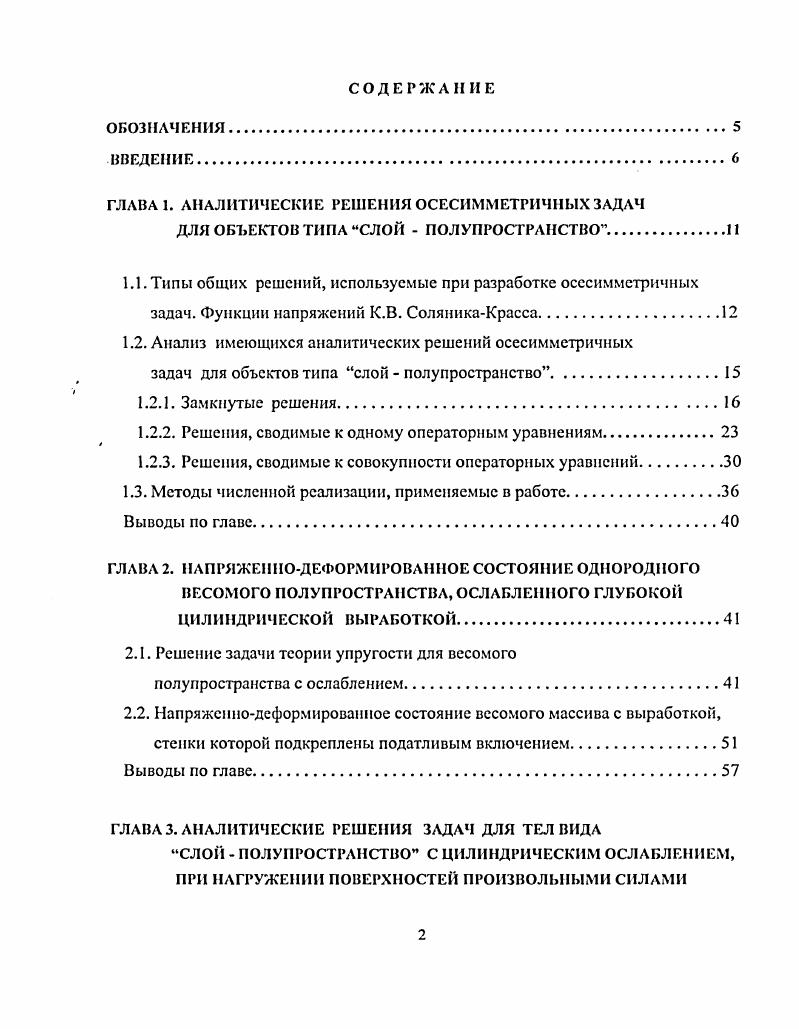 "ГЛАВА 1. АНАЛИТИЧЕСКИЕ РЕШЕНИЯ ОСЕСИММЕТРИЧНЫХ ЗАДАЧ