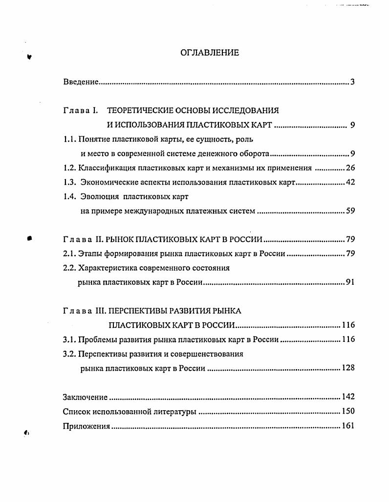 "Глава I. ТЕОРЕТИЧЕСКИЕ ОСНОВЫ ИССЛЕДОВАНИЯ