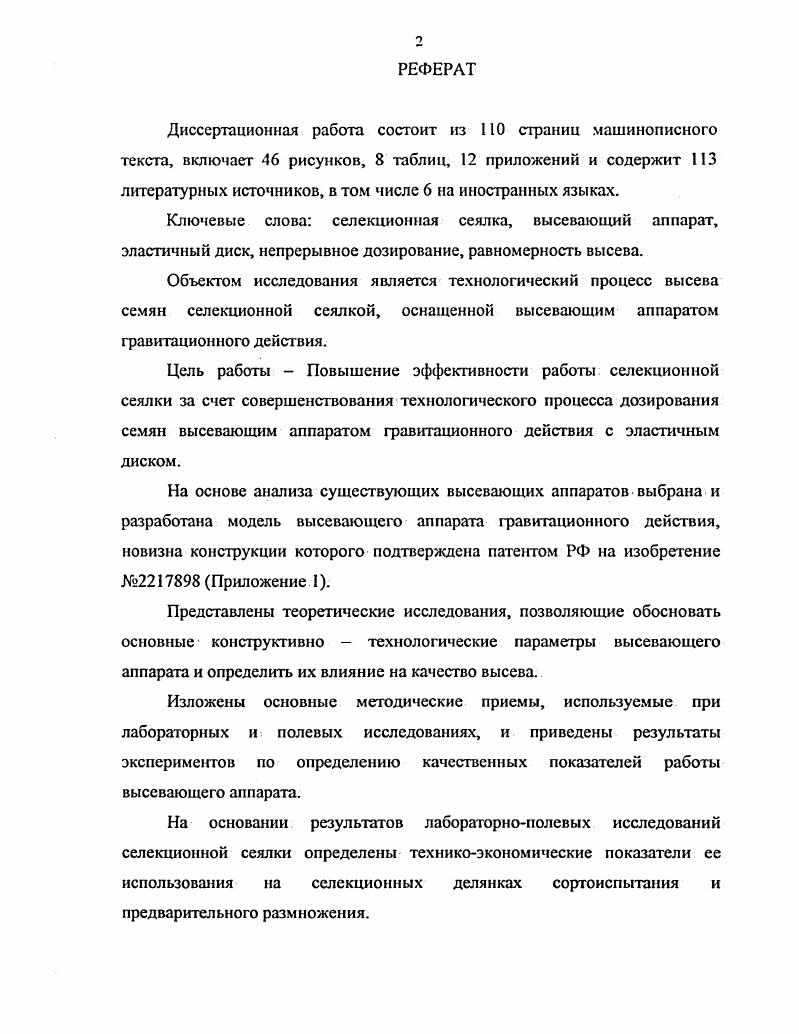 "1. СОСТОЯНИЕ ВОПРОСА, ЦЕЛЬ И ЗАДАЧИ ИССЛЕДОВАНИЙ.