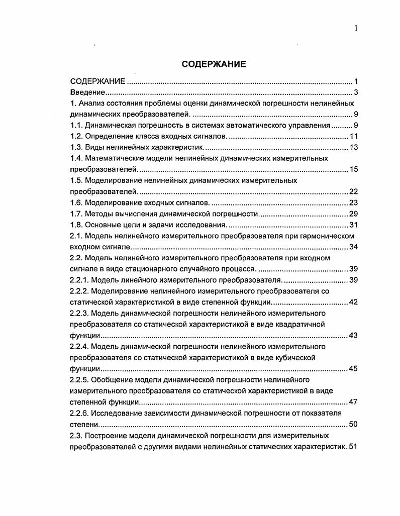 "1.1. Динамическая погрешность в системах автоматического управления 