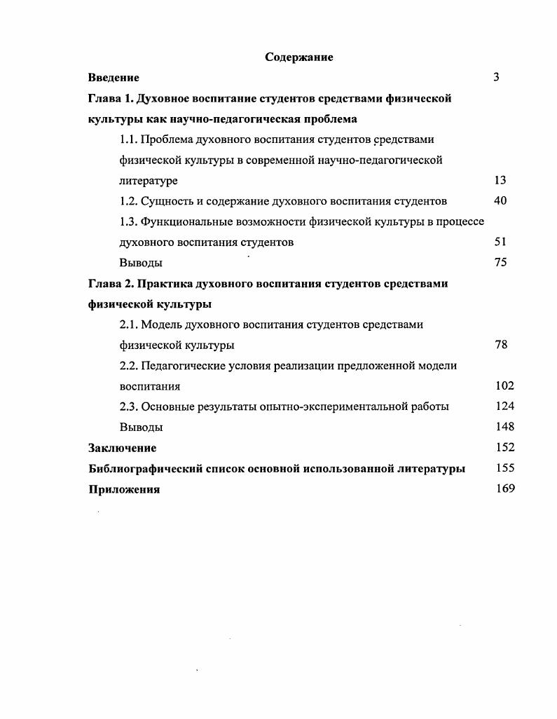 "1.2. Сущность и содержание духовного воспитания студентов 