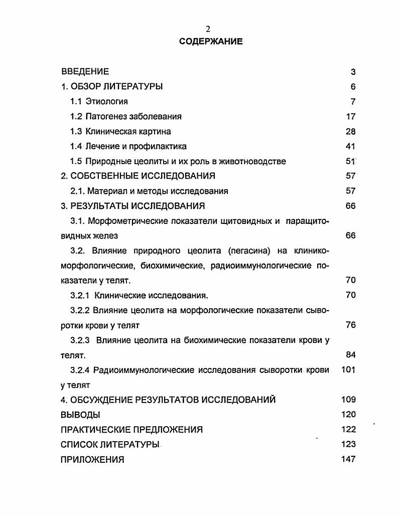 "1.5 Природные цеолиты и их роль в животноводстве 