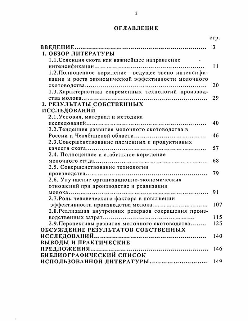 "1.1.Селекция скота как важнейшее направление интенсификации 