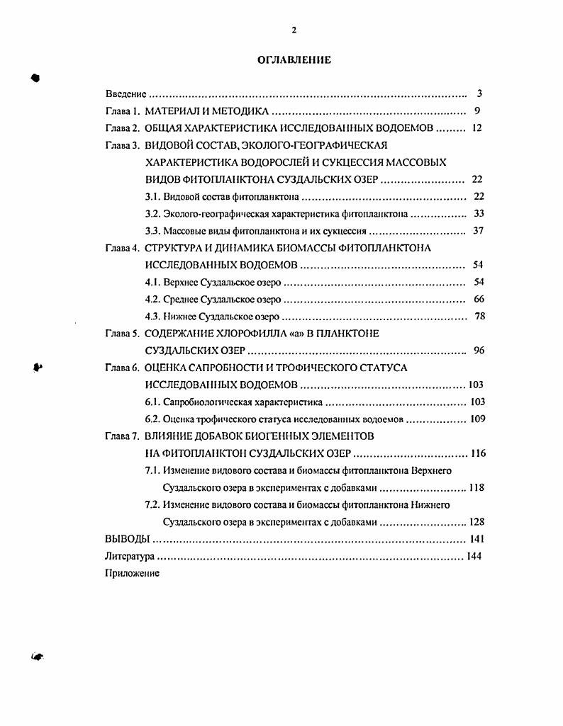 "Глава 2. ОБЩАЯ ХАРАКТЕРИСТИКА ИССЛЕДОВАННЫХ ВОДОЕМОВ 