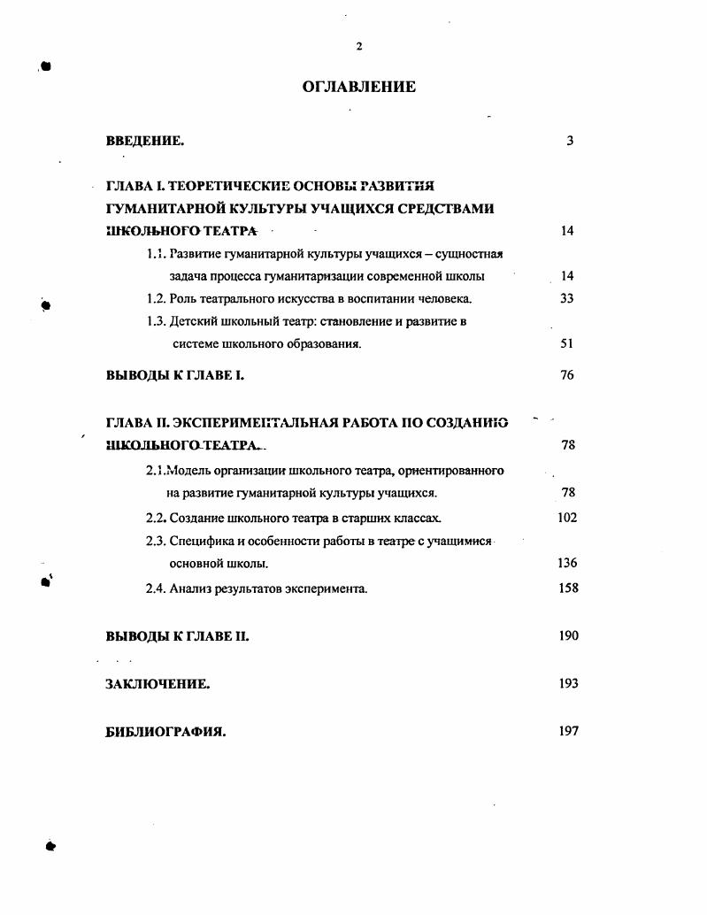 "1.1. Развитие гуманитарной культуры учащихся  сущностная