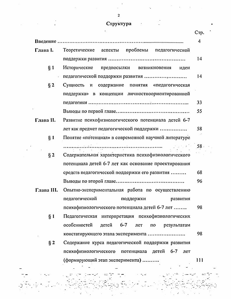 "поддержка в концепции личностноориентированной