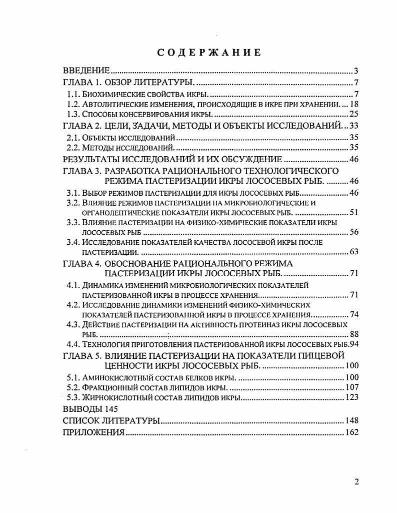 "1.2. Автолитические изменения, происходящие в икре при хранении. . 