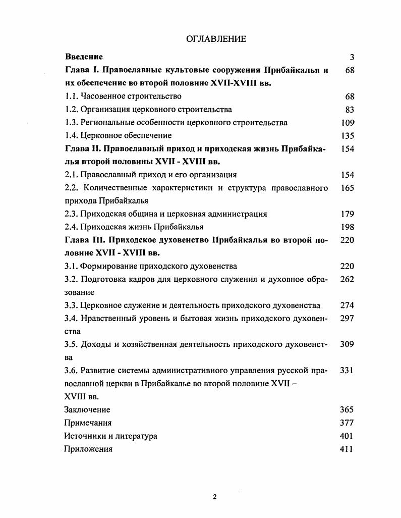 "1.2. Организация церковного строительства 
