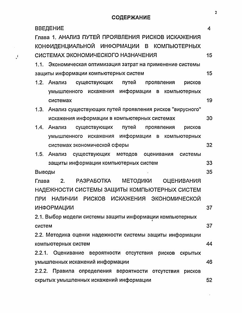 "1.2. Анализ существующих путей проявления рисков