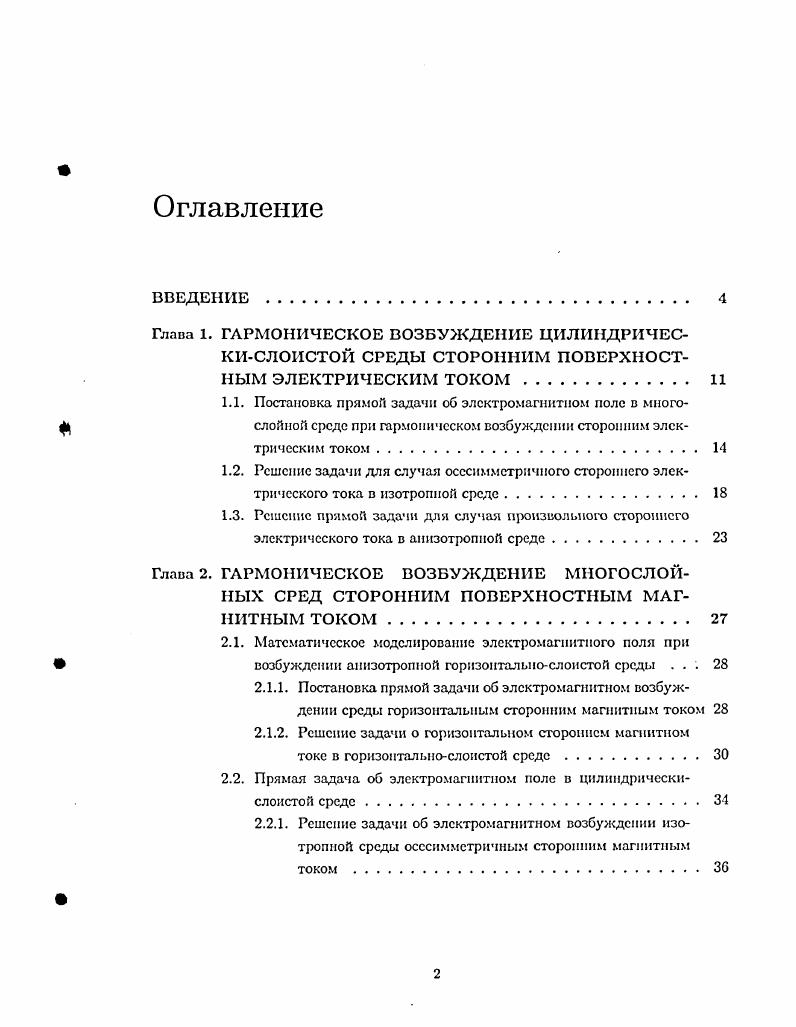 "2.2. Прямая задача об электромагнитном поле в цилнпдрически