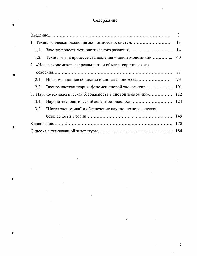 "1. Технологическая эволюция экономических систем 