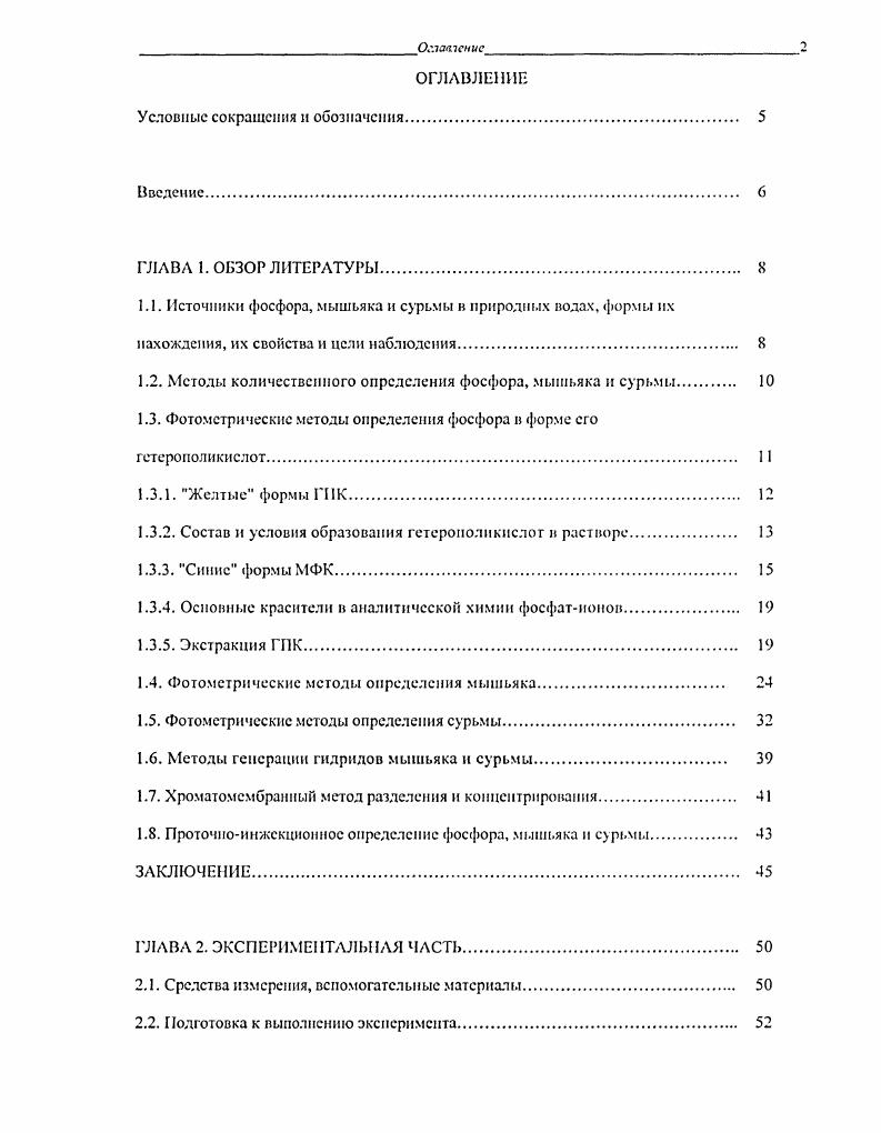 "1.2. Методы количественного определения фосфора, мышьяка и сурьмы. 