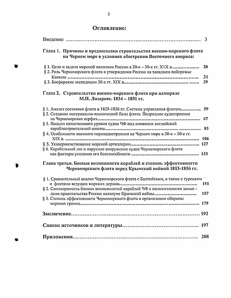 "  1. Цели и задачи морской политики России б е  е гг. X1X в. 