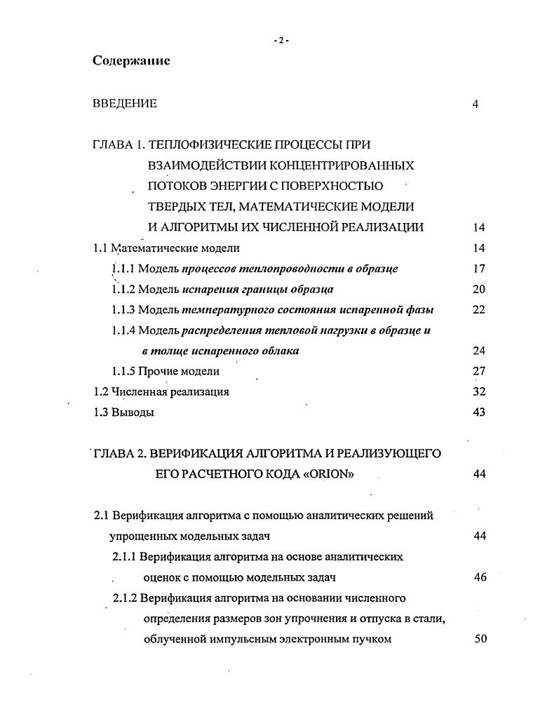 "1.1.1 Модель процессов теплопроводности в образце 
