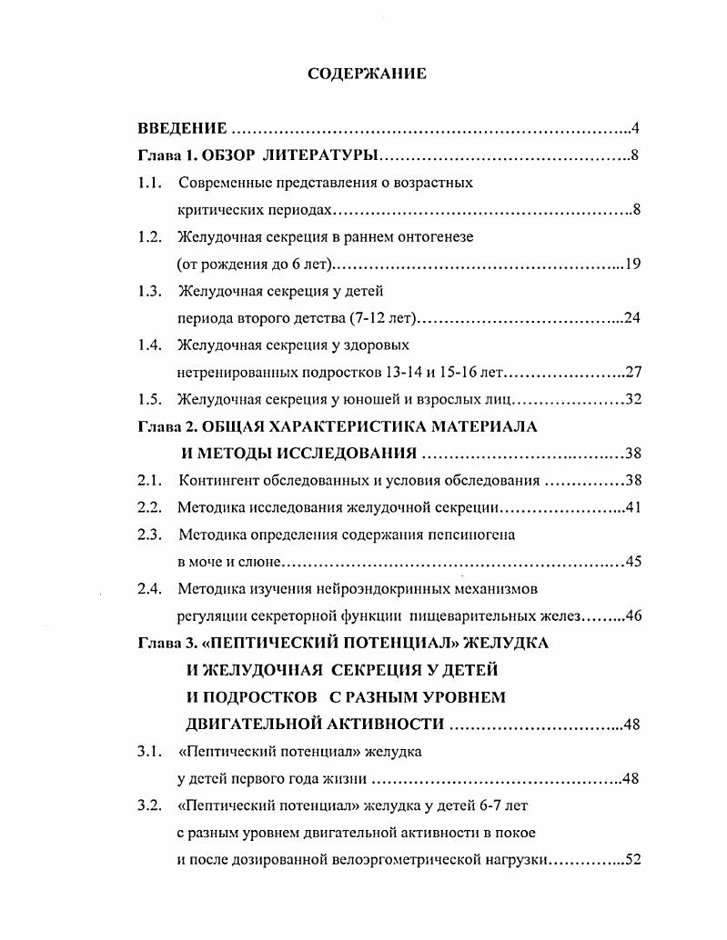 "1.1. Современные представления о возрастных