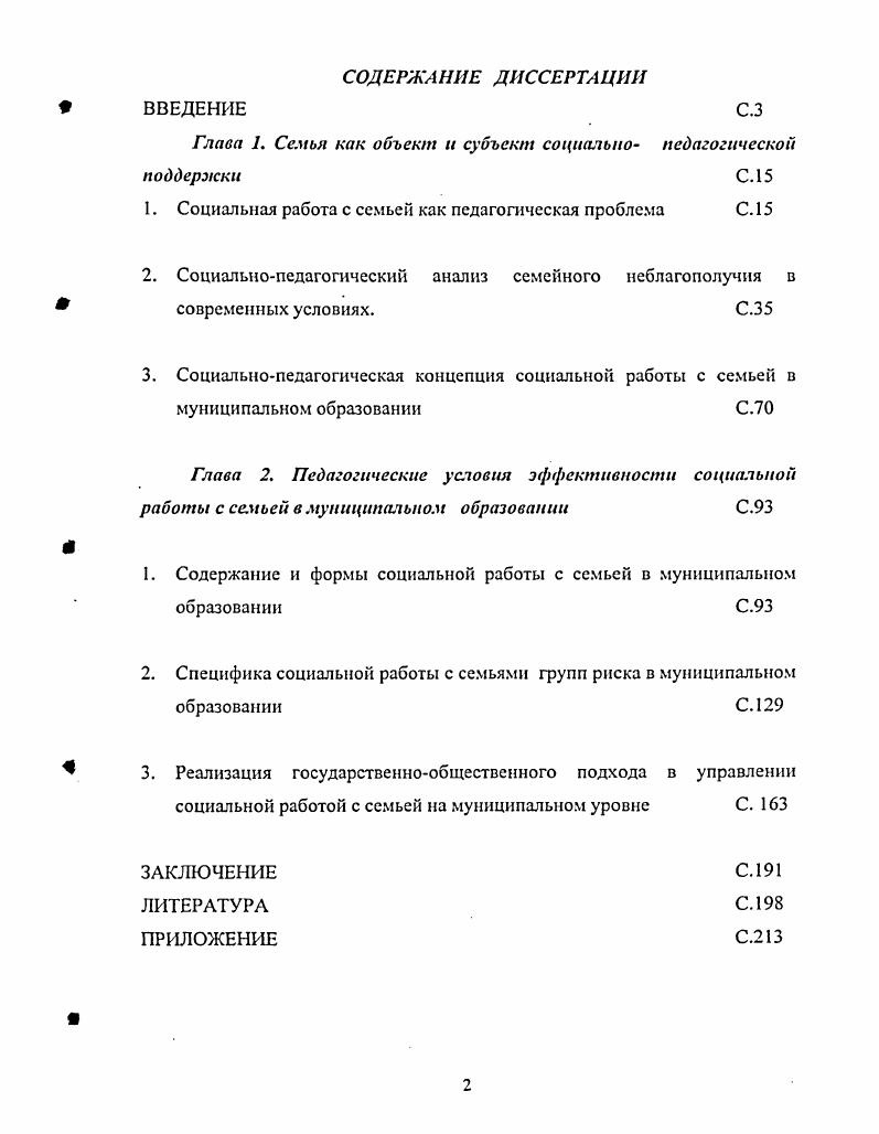 "СОДЕРЖАНИЕ ДИССЕРТАЦИИ ВВЕДЕНИЕ С.З