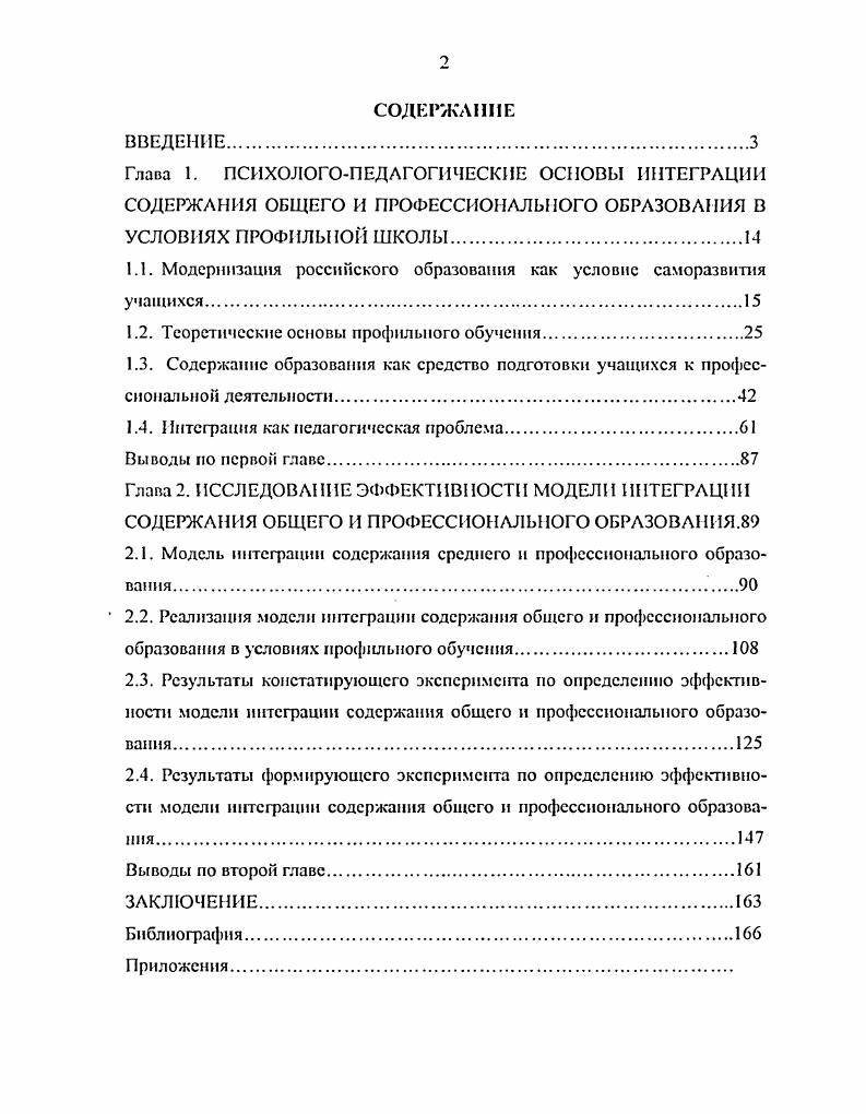 "Глава 1. ПСИХОЛОГОПЕДЛГОГИЧЕСКИЕ ОСНОВЫ ИНТЕГРАЦИИ