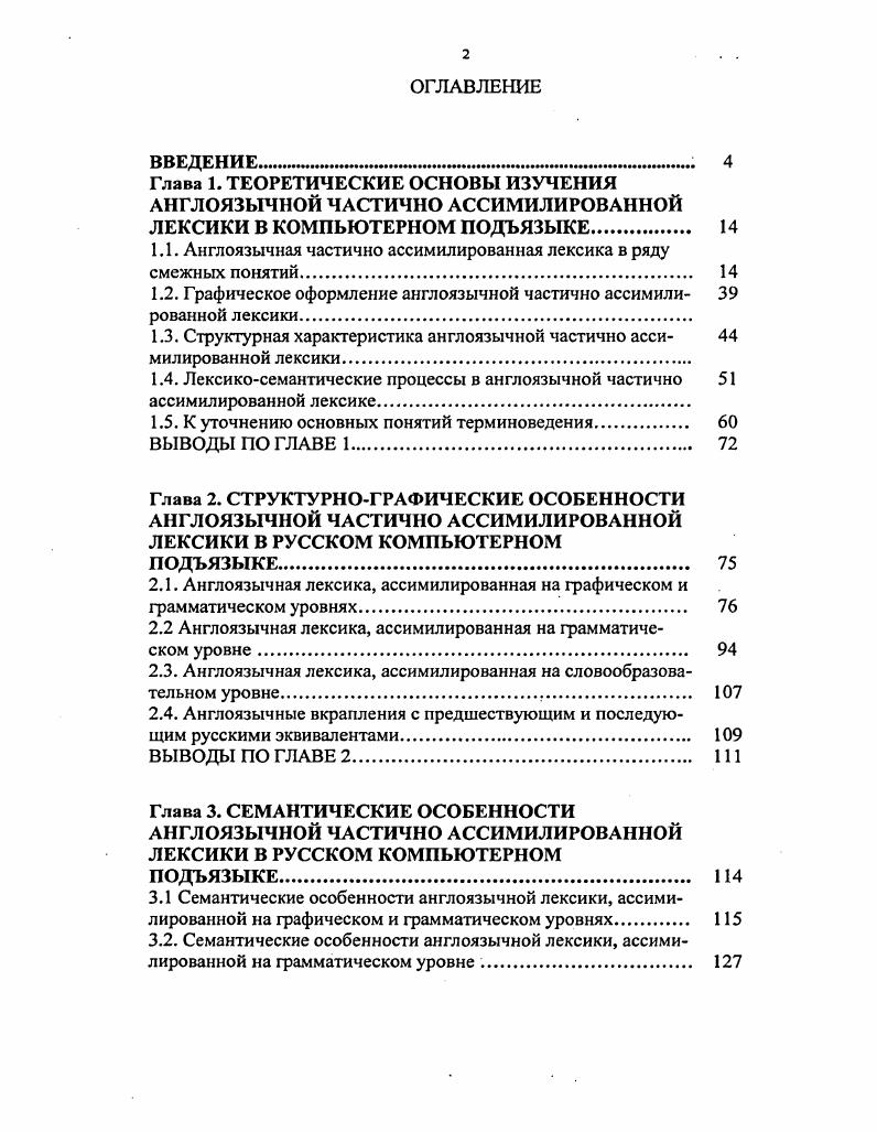 "1.1. Англоязычная частично ассимилированная лексика в ряду смежных понятий. 