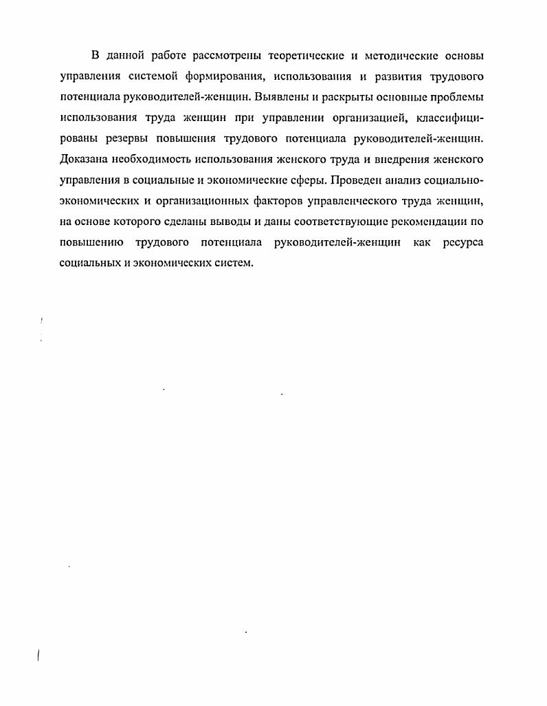 "1.1 Теоретические основы использования труда женщин