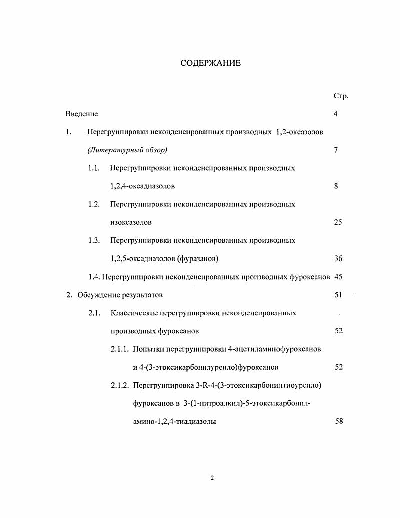 "1. Перегруппировки некоидепсировапиых производных 1,2оксазолов
