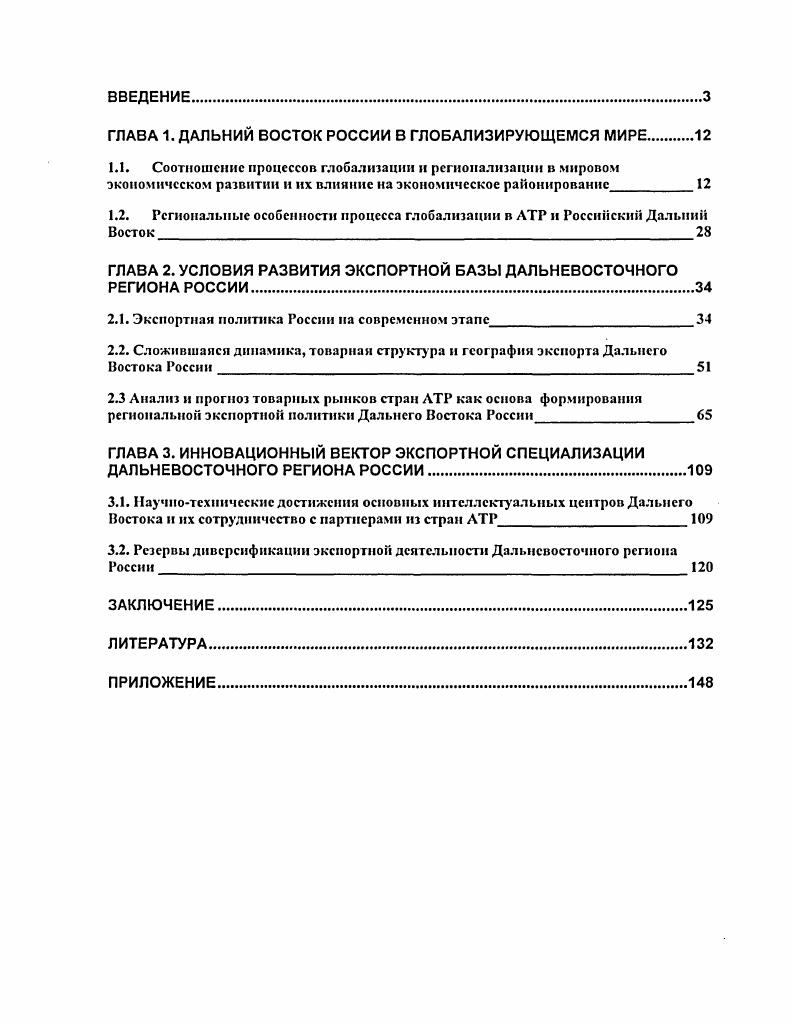 "ГЛАВА 1. ДАЛЬНИЙ ВОСТОК РОССИИ В ГЛОБАЛИЗИРУЮЩЕМСЯ МИРЕ 