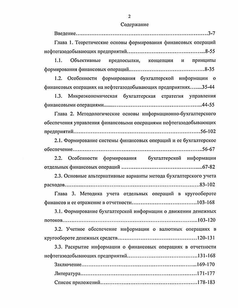 "1.3. Микроэкономическая бухгалтерская стратегия управления финансовыми операциями