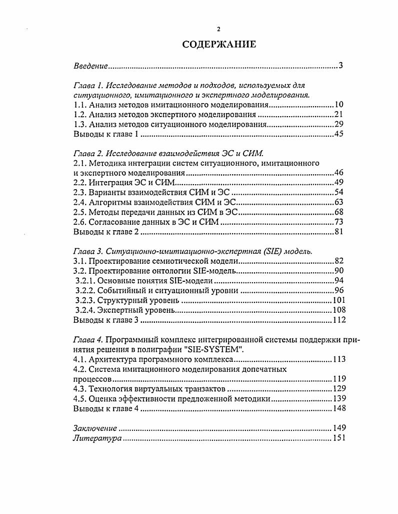 "1.1. Анализ методов имитационного моделирования.